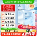 医用敷料重组III型胶原蛋白面膜状械号水光针激光术后修复补水
