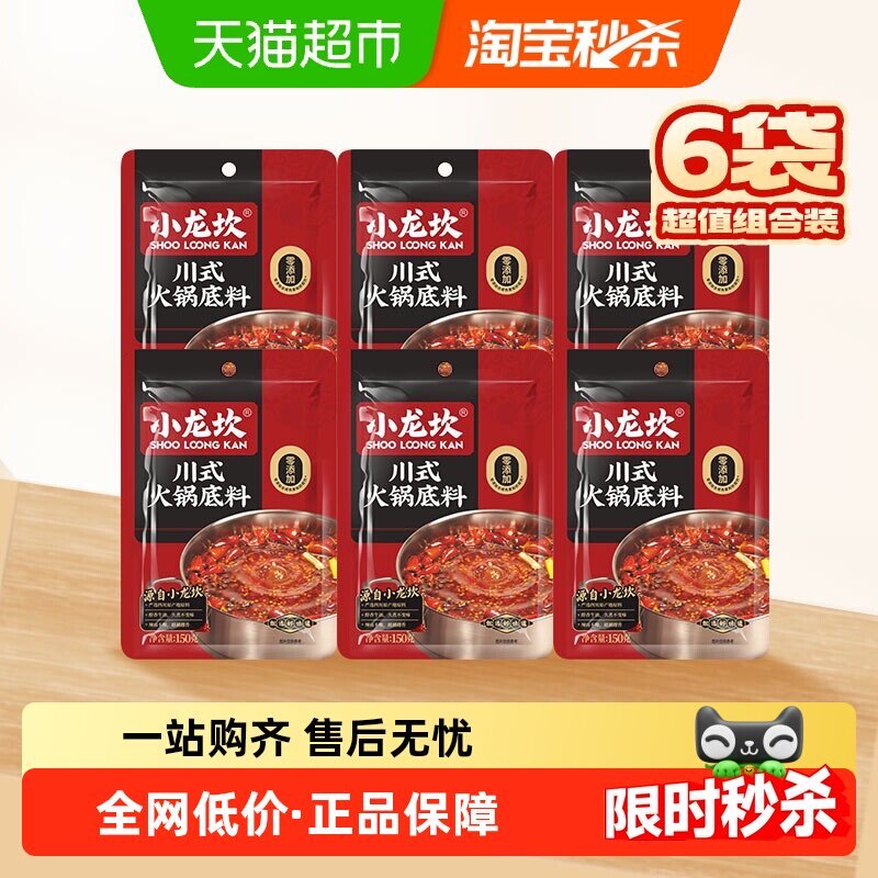 小龙坎川式牛油火锅底料6袋装麻辣成都特产正宗
