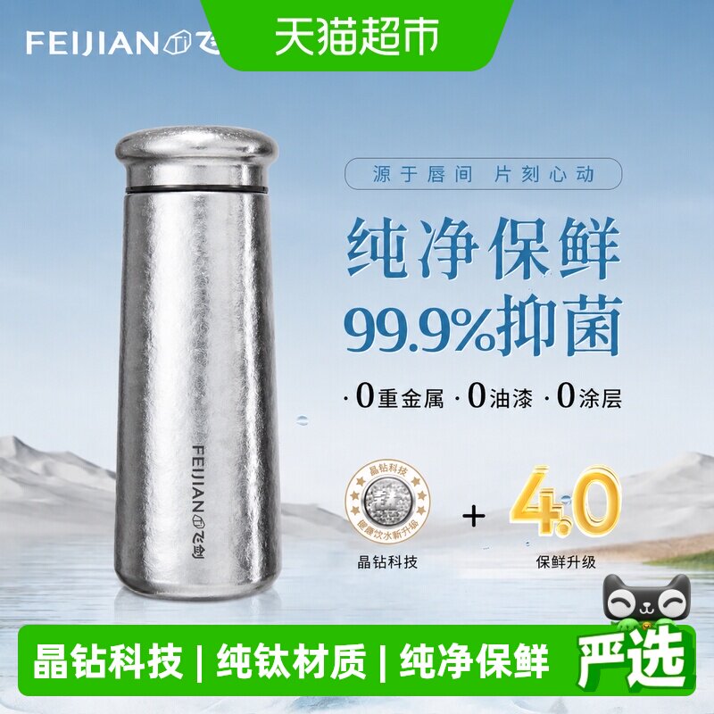 飞剑纯钛抑菌长效保温杯送礼图片