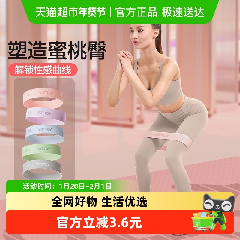 yottoy瑜伽弹力圈健身男女阻力带臀部力量练翘臀圈训练拉伸拉力带,运动/瑜伽/健身/球迷用品,瑜伽拉力带,淘宝优惠券,粉丝福利购,淘宝优惠卷