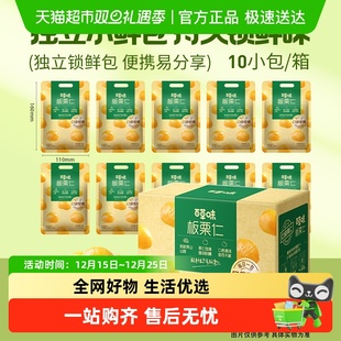 百草味熟制板栗仁盒装 休闲零食坚果甘栗子即食每日 独立小包装