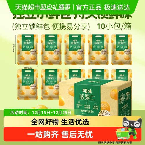 百草味独立小包装板栗仁