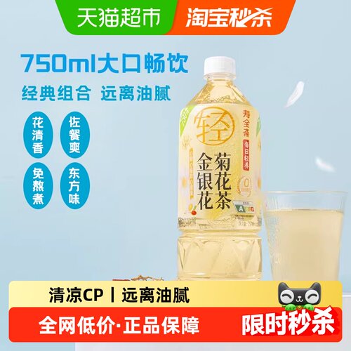 寿全斋金银花菊花茶无糖饮料