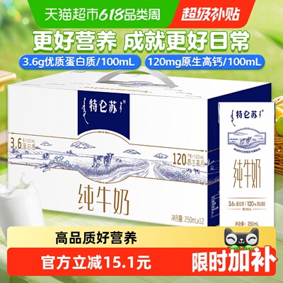蒙牛特仑苏学生牛奶醇正营养