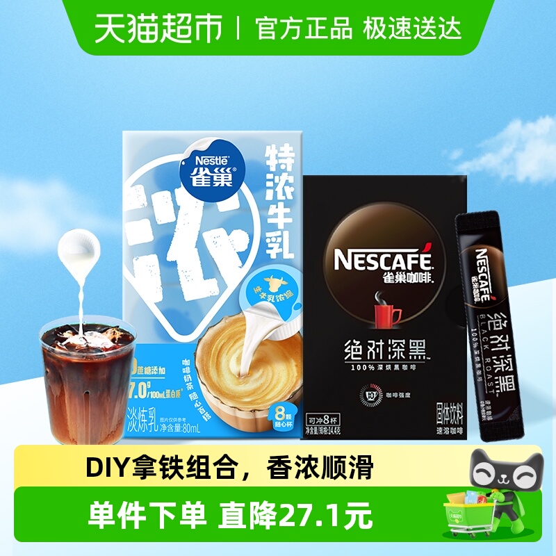 雀巢特浓牛乳球即溶速溶咖啡伴侣
