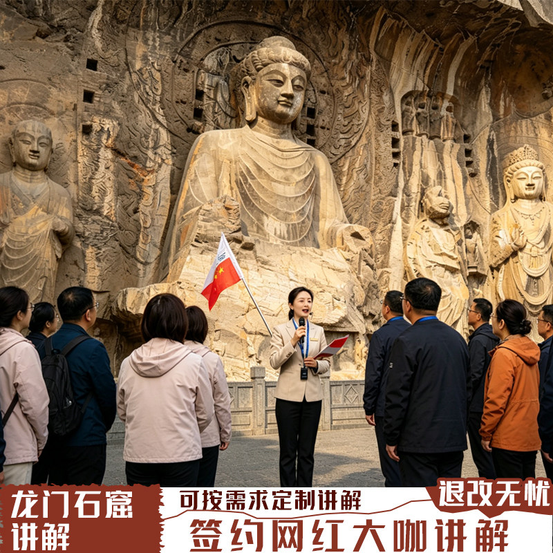 龙门石窟2小时大咖讲解一日游