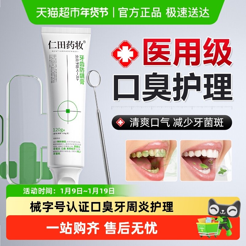 医用牙齿防龋膏牙周炎口腔牙龈炎减少牙菌斑缓解口臭异味清新口气,医疗器械,牙齿防龋/脱敏类,淘宝优惠券,粉丝福利购,淘宝优惠卷