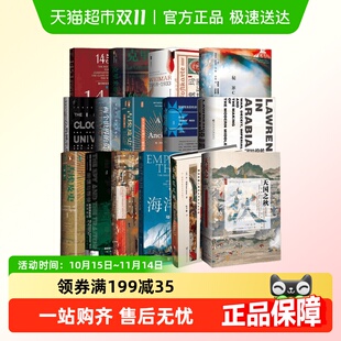 天国之秋金雀花王朝海洋帝国阿拉伯 劳伦斯间谍与叛徒古埃及中信