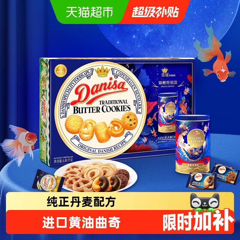 DANISA皇冠印尼进口曲奇饼干礼盒装传统黄油送礼口感松脆奢宠之选