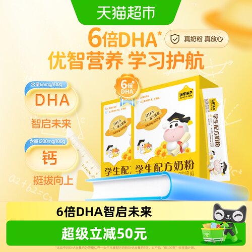 认养一头牛学生奶粉