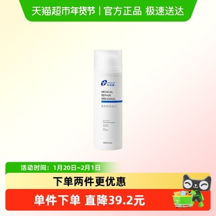 创福康医用修复敷料精华乳剂 术后创面激素依赖性皮炎敏感肌