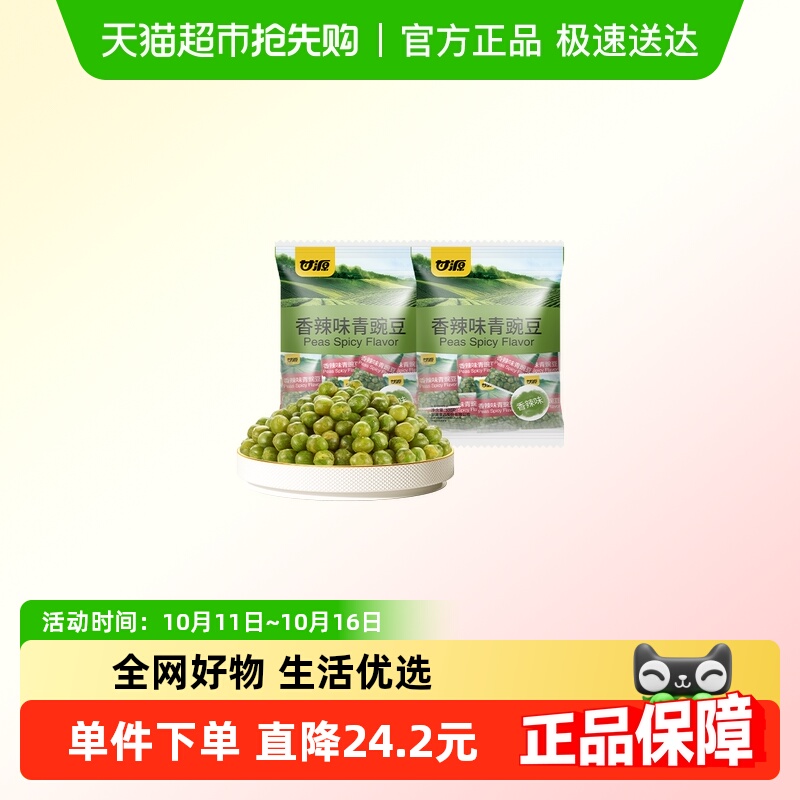 甘源香辣味青豆组合2袋中秋礼包休闲小吃独立小包装怪味豆坚果