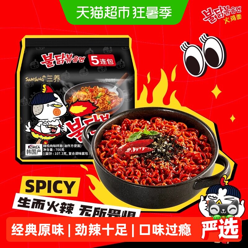 韩国进口Samyang/三养火鸡面140g*5袋夜宵方便面拉面泡面速食面