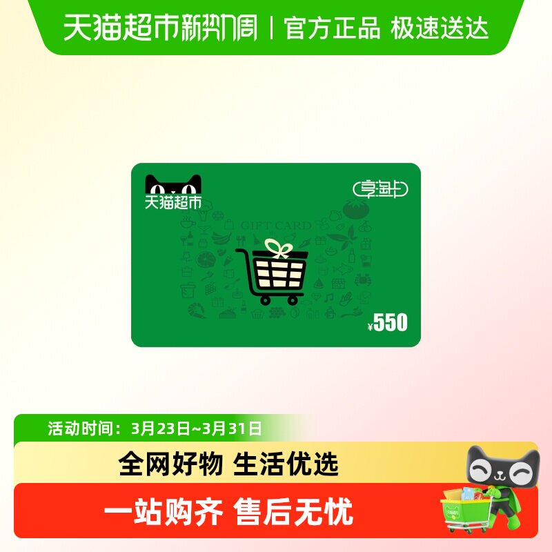 享淘卡550元面额（下单顺手充专用）