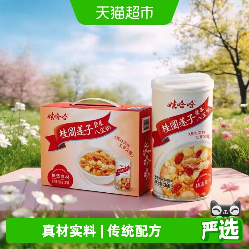 娃哈哈桂圆莲子八宝粥360g*12罐整箱营养早餐速食即食送礼佳品哇