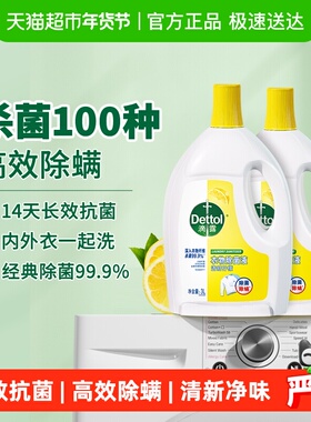 【超级桶】Dettol/滴露衣物除菌液柠檬消毒除螨*持久留香3L*2瓶