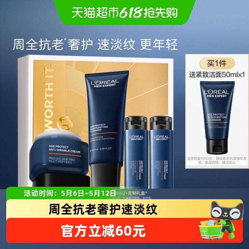 欧莱雅男士淡纹套装紧致抗老护肤品玻色因洗面奶水乳补水保湿礼物