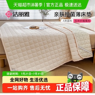 防滑褥子保护垫 洁丽雅A类抗菌床垫软垫玉米床褥家用学生宿舍薄款