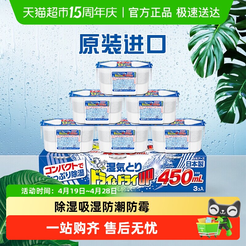 进口白元除湿盒防潮防霉干燥剂回南天衣柜室内除湿袋