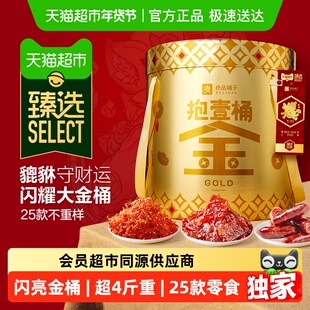 臻选良品铺子抱壹捅金巨型零食大礼包整箱年货零食节日送礼物