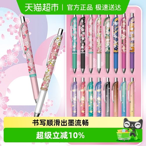 卡游樱花限定高颜值按动式中性笔