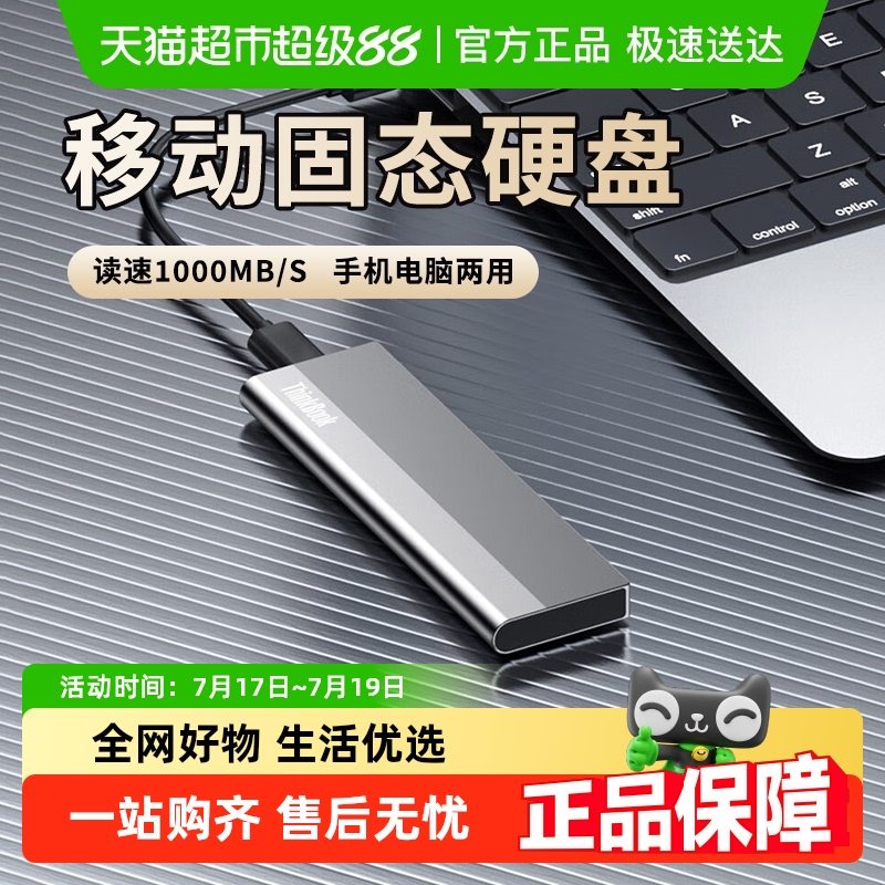 联想移动固态硬盘