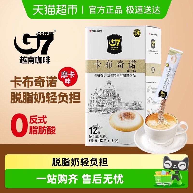 【自营】中原G7咖啡卡布奇诺速溶咖啡摩卡味奶咖越南进口提神早餐