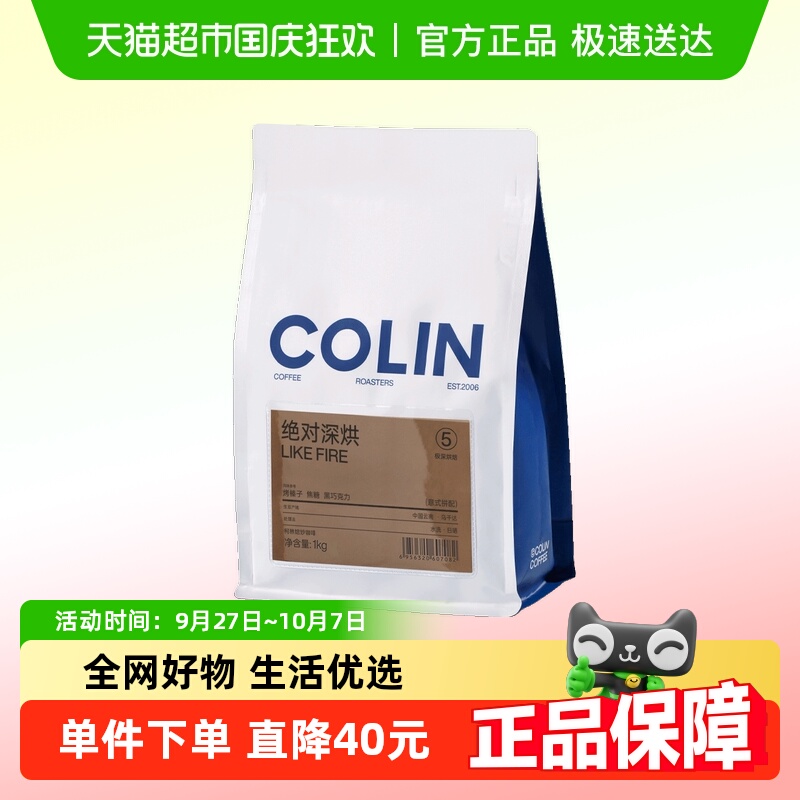 柯林咖啡绝对深烘意式拼配咖啡豆