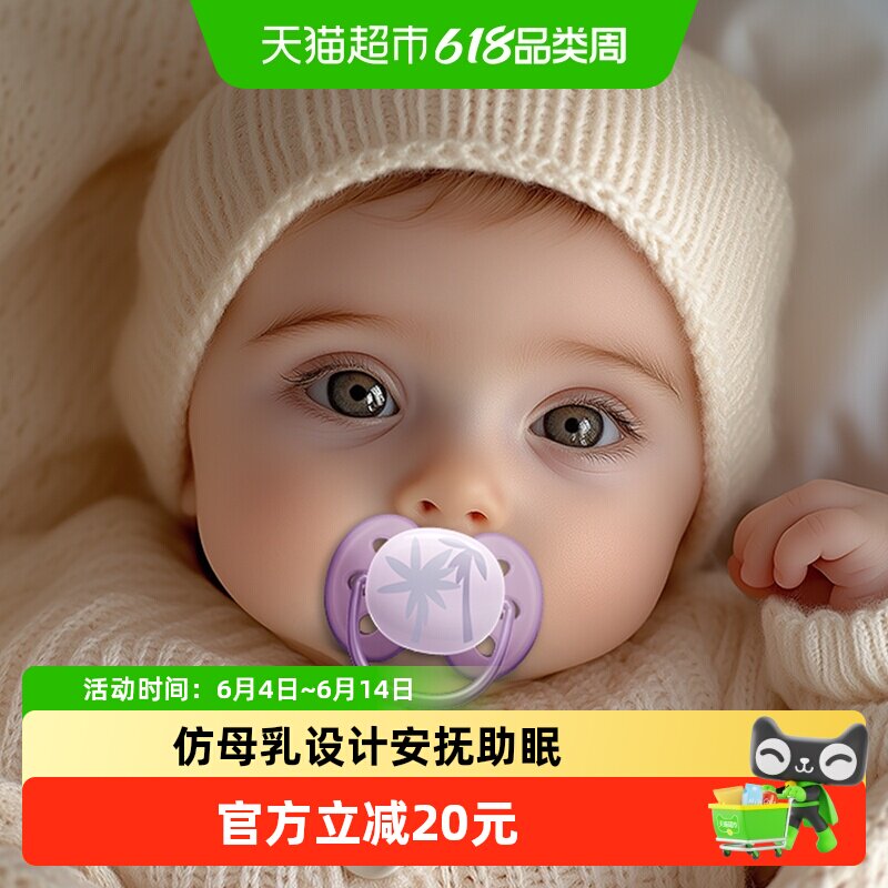 飞利浦新安怡安抚奶嘴新生婴儿防胀气0到3-6个月一岁以上宝宝硅胶