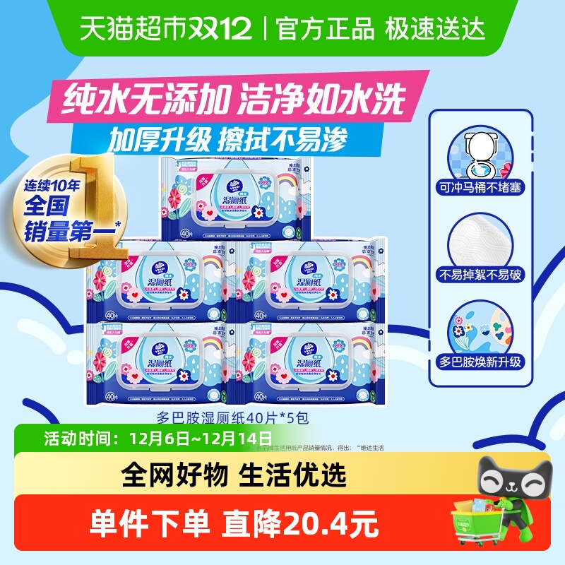 维达多巴胺湿厕纸40片×5包