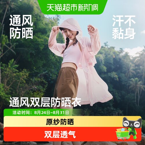 蕉下UPF50+速干防晒风衣便捷收纳