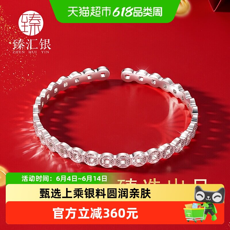 中国白银臻汇银纯银碎碎冰冰手镯足银999五帝钱镯子轻奢生日礼物