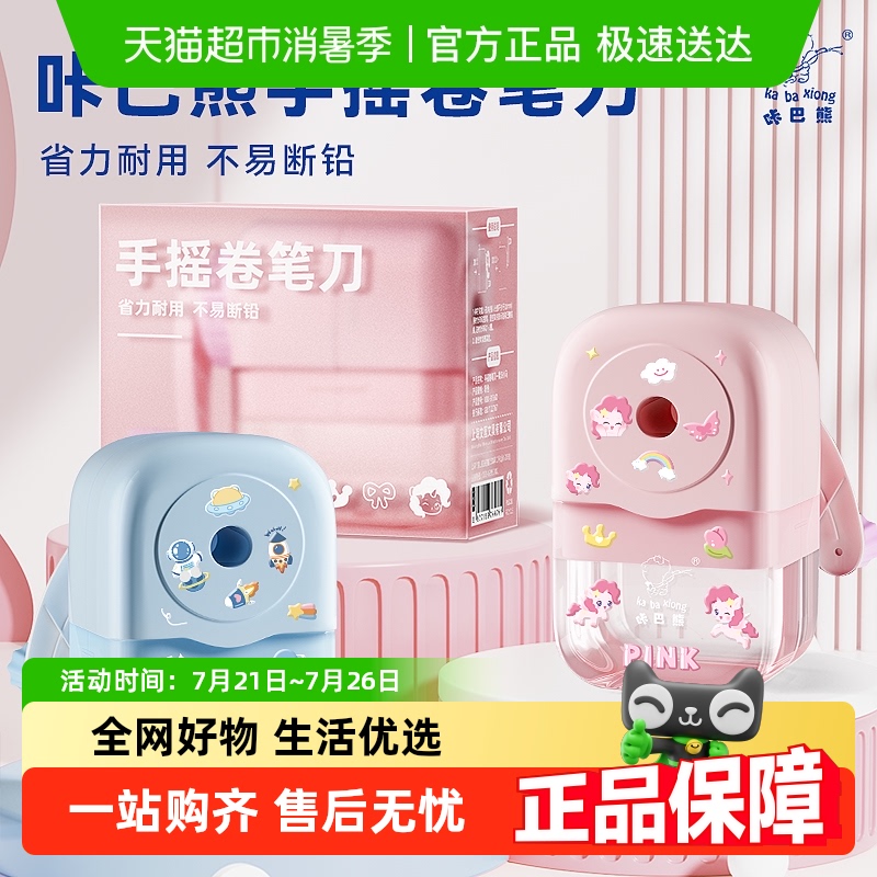 咔巴熊手摇铅笔削笔器削笔机
