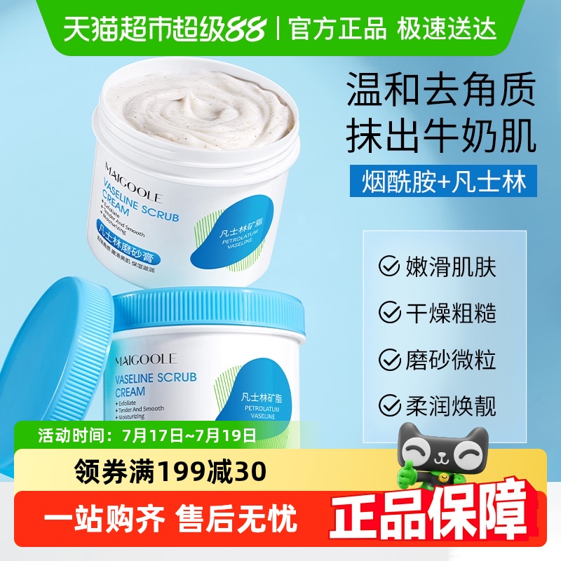 凡士林磨砂膏身体去角质鸡皮疙瘩