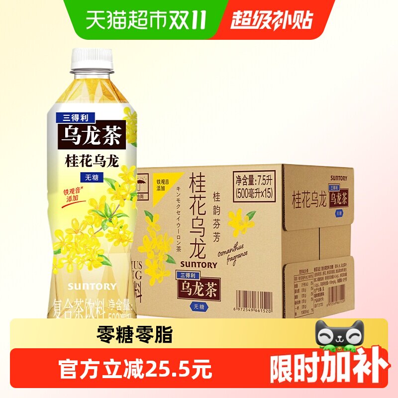 三得利无糖桂花乌龙茶饮料500ml*15瓶铁观音添加清雅桂花香