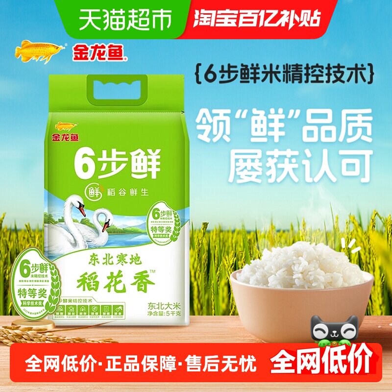 金龙鱼东北稻花香大米5kg×1袋