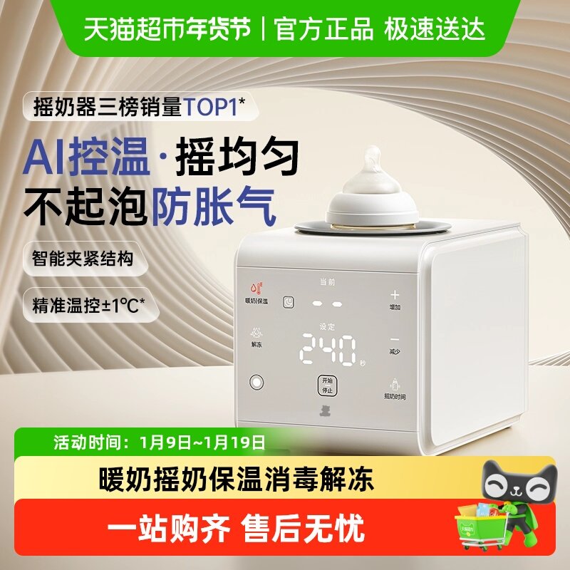 小白熊旋风恒温摇奶器暖奶二合一温奶器热奶婴儿全自动奶粉搅拌器