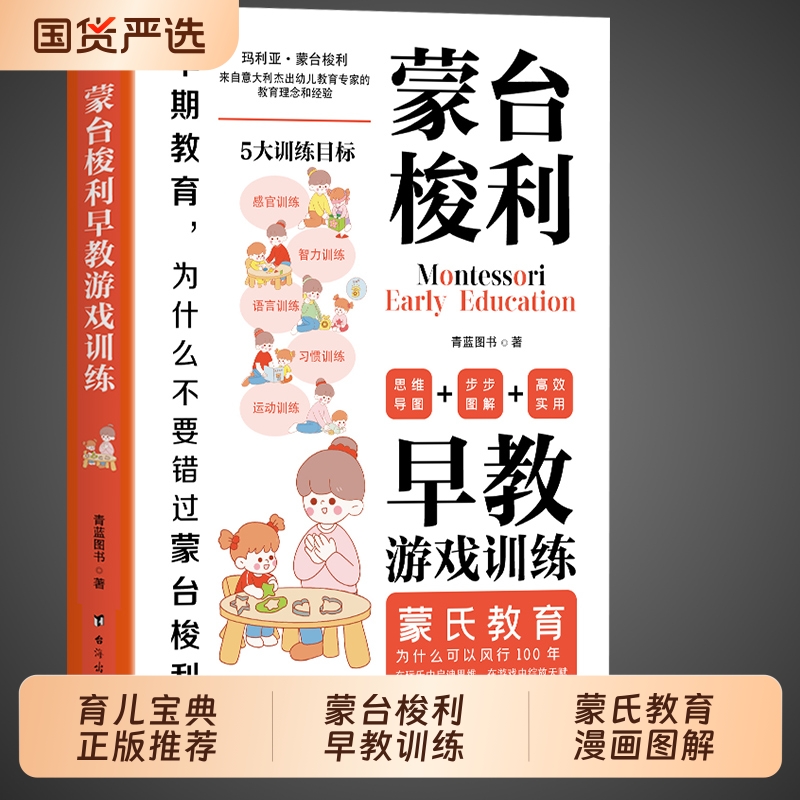蒙台梭利早教全书游戏训练蒙氏教育书启蒙教育育儿书籍父母必读正版0