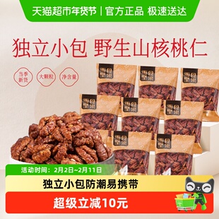 春江月野生山核桃仁独立包装湖南特产非临安坚果胡桃肉健康零食