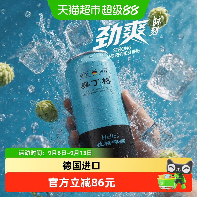 【新品】德国原装进口奥丁格5度清爽啤酒500ml*48罐整箱囤货装