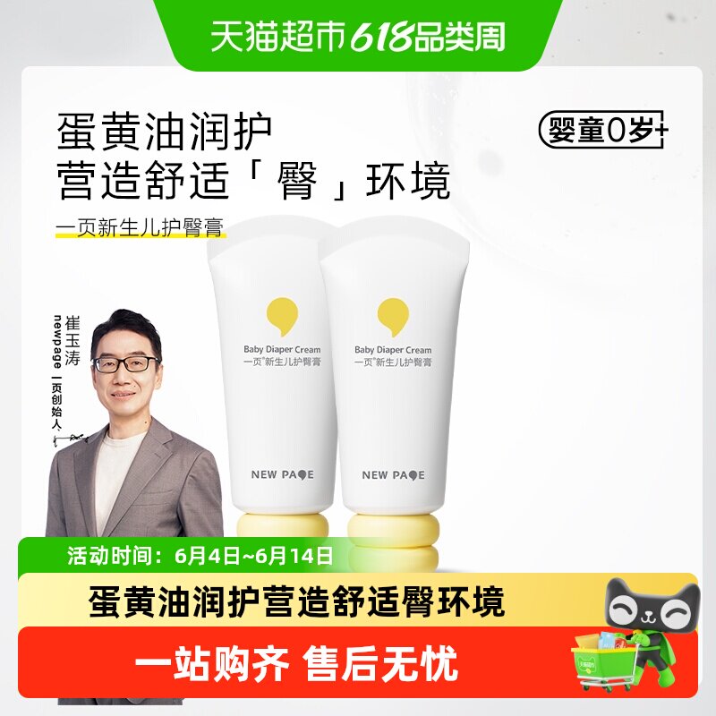 newpage一页婴儿舒缓护臀膏天然成分实证强韧屏障呵护娇嫩肌肤