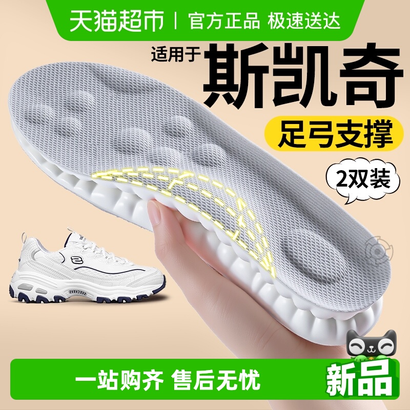适用于斯凯奇鞋垫女款足弓支撑