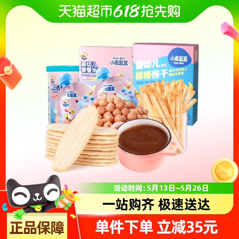 小鹿蓝蓝婴儿米饼口味宝宝零辅食
