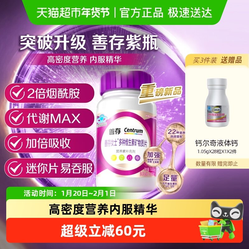 善存紫瓶女士复合维生素120片提高代谢烟酰胺b12维dvc叶酸烟酰胺,保健食品/膳食营养补充食品,维生素/复合维生素,淘宝优惠券,粉丝福利购,淘宝优惠卷