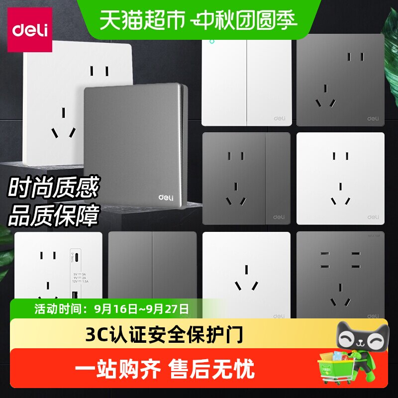 得力开关插座面板86型暗装家用室内墙壁一开二开三开安全高温阻燃
