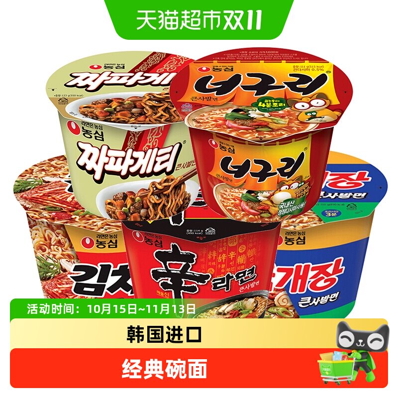 农心辛拉面大碗面牛肉泡菜味乌冬面炸酱面碗面组合大桶方便面速食