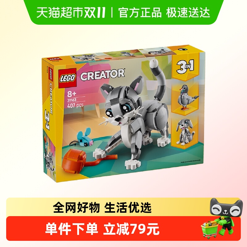 乐高顽皮小猫31163儿童拼插积木