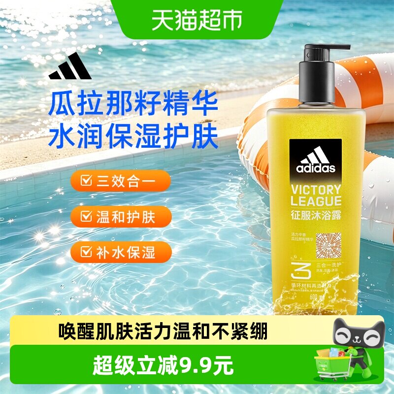 阿迪达斯男士洗发洁面三合一沐浴露600ml净爽头皮水润保湿全新