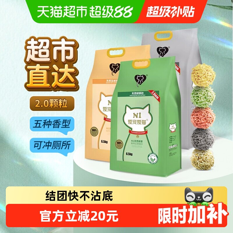 爱宠爱猫n1豆腐猫砂除臭无尘绿茶