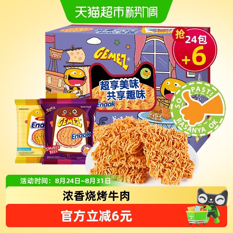 印尼GEMEZ网红膨化追剧休闲零食大礼包烧烤牛肉味小鸡干脆面30包